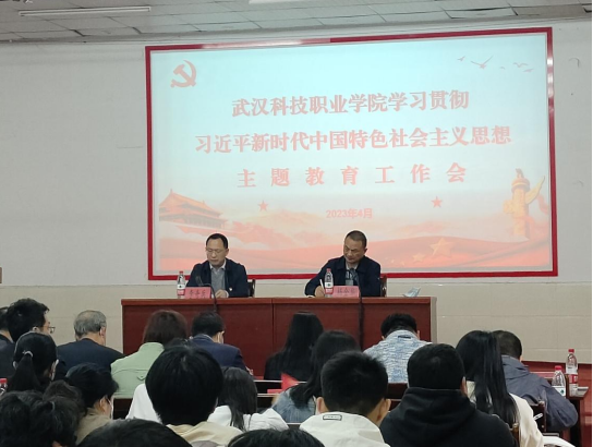 999策略白菜手机论坛党委召开学习贯彻习近平新时代中国特色社会主义思想主题教育 动员会议 999策略白菜手机论坛党委召开学习贯彻习近平新时代中国特色社会主义思想主题教育 动员会议