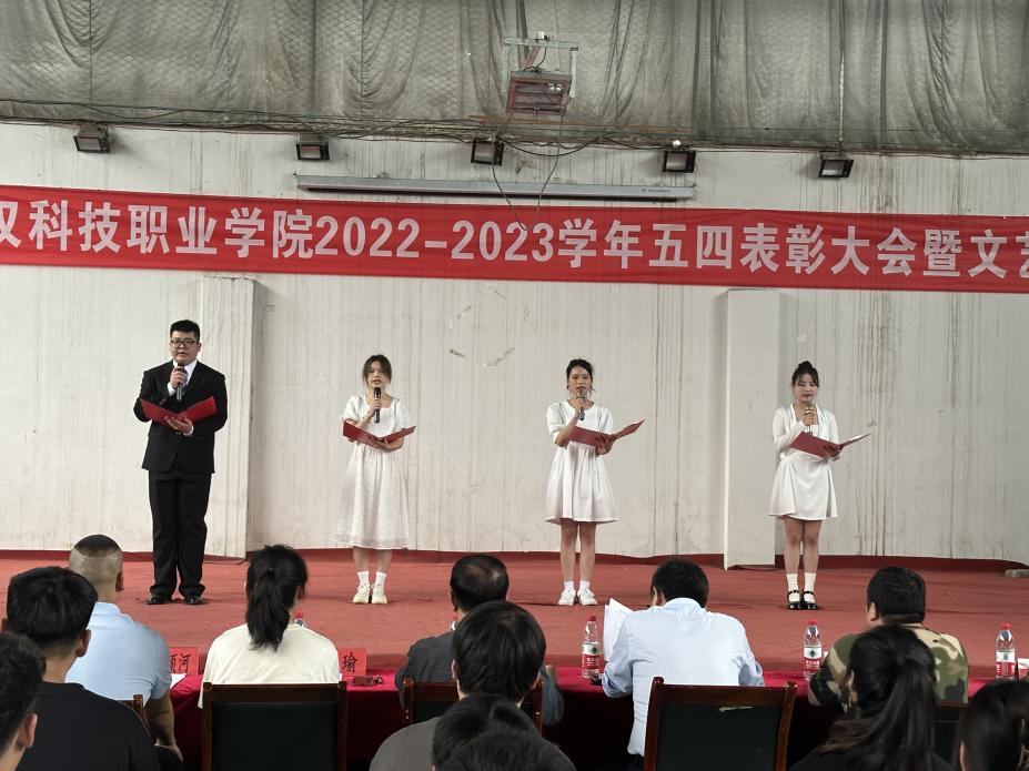 白菜官网举办2022-2023学年“五四”表彰大会暨文艺汇演 白菜官网举办2022-2023学年“五四”表彰大会暨文艺汇演