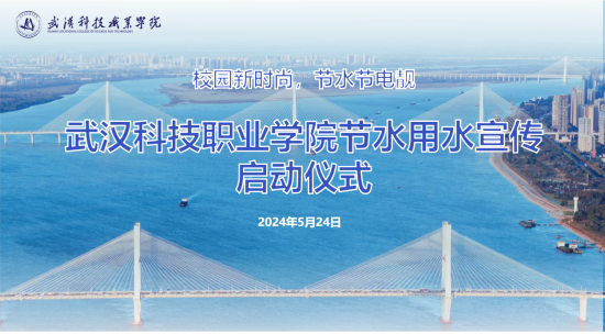 999策略白菜手机论坛节水用水宣传启动仪式