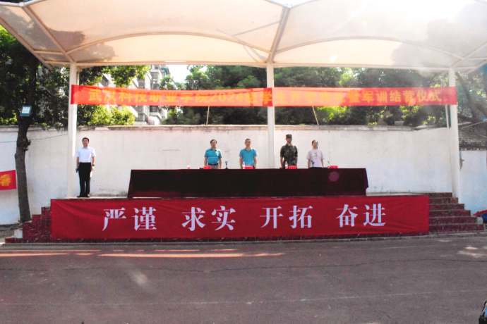 999策略白菜手机论坛举行2024级新生开学典礼暨军训结营仪式 999策略白菜手机论坛举行2024级新生开学典礼暨军训结营仪式