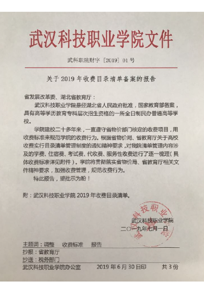 999策略白菜手机论坛2019年度收费目录清单