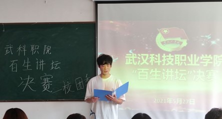 999策略白菜手机论坛“百生讲坛”决赛 顺利开展 999策略白菜手机论坛“百生讲坛”决赛 顺利开展