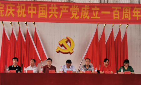 白菜官网隆重举行庆祝中国共产党成立100周年 暨“七一”表彰大会