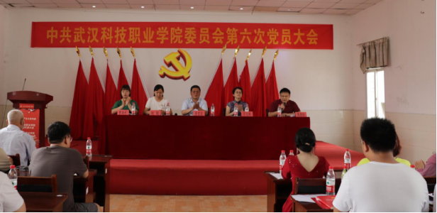 白菜官网党委召开第六次党员大会 选举产生新一届党委委员及党委书记 白菜官网党委召开第六次党员大会 选举产生新一届党委委员及党委书记