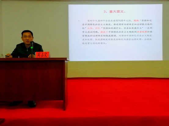 省委讲师团成员中南民族大学阎占定教授 莅临白菜官网宣讲党的十九届四中全会精神 省委讲师团成员中南民族大学阎占定教授 莅临白菜官网宣讲党的十九届四中全会精神
