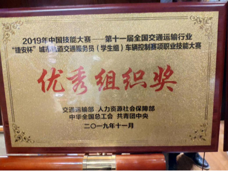 祝贺白菜官网在2019年全国“捷安杯”车辆控制技能大赛(学生组)获奖 祝贺白菜官网在2019年全国“捷安杯”车辆控制技能大赛(学生组)获奖