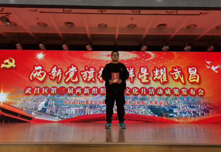 白菜官网教师参加武昌区第三届两新组织党建文化月活动成果发布会 白菜官网教师参加武昌区第三届两新组织党建文化月活动成果发布会