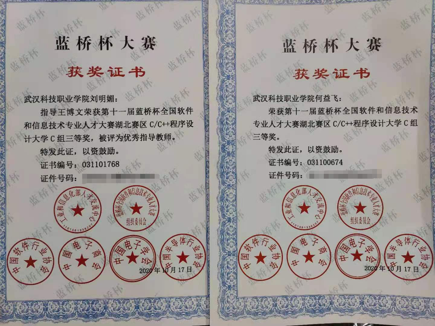 999策略白菜手机论坛“蓝桥杯”大赛斩获佳绩 999策略白菜手机论坛“蓝桥杯”大赛斩获佳绩