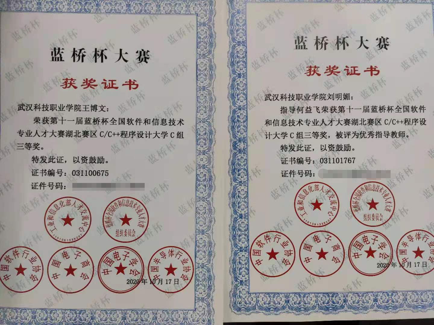 999策略白菜手机论坛“蓝桥杯”大赛斩获佳绩 999策略白菜手机论坛“蓝桥杯”大赛斩获佳绩