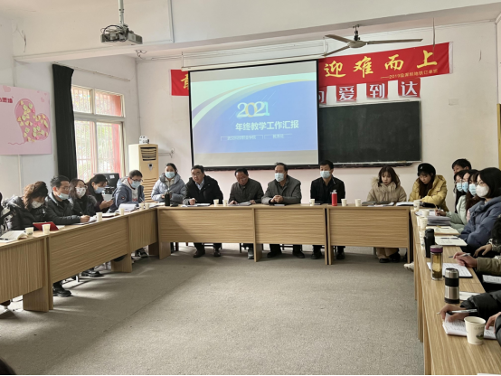 999策略白菜手机论坛召开期末工作总结暨教学工作年终会议 999策略白菜手机论坛召开期末工作总结暨教学工作年终会议